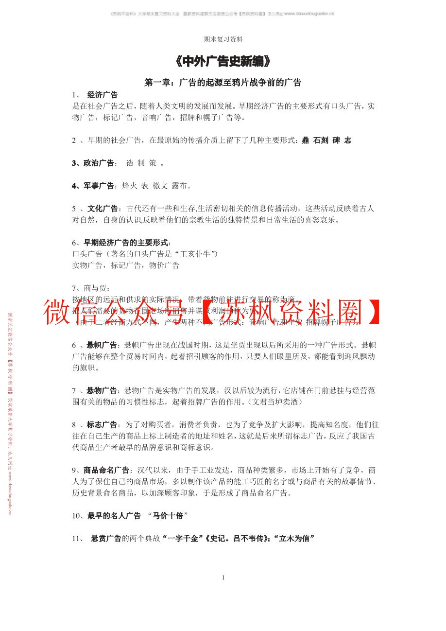 中外广告史新编